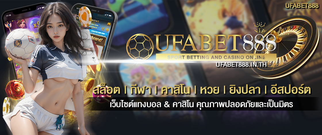 UFABET888